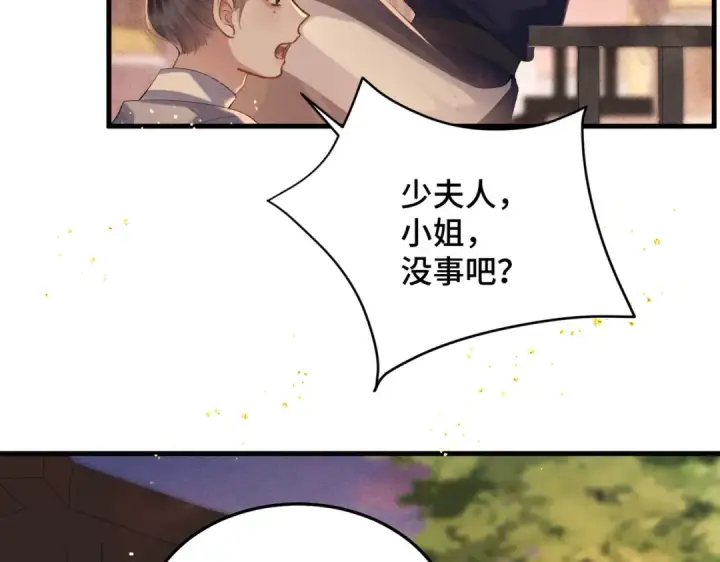 漫画《嫁反派》第57话 劫杀第21张图