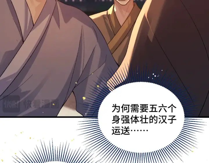 漫画《嫁反派》第57话 劫杀第37张图