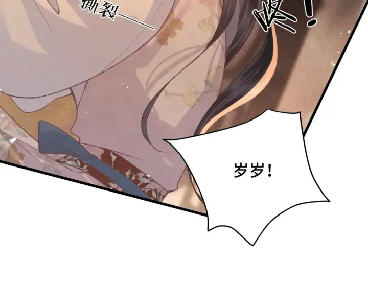 漫画《嫁反派》第57话 劫杀第43张图