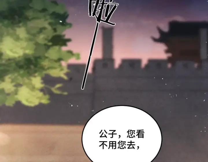 漫画《嫁反派》第57话 劫杀第85张图