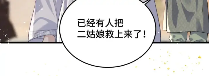 漫画《嫁反派》第57话 劫杀第87张图