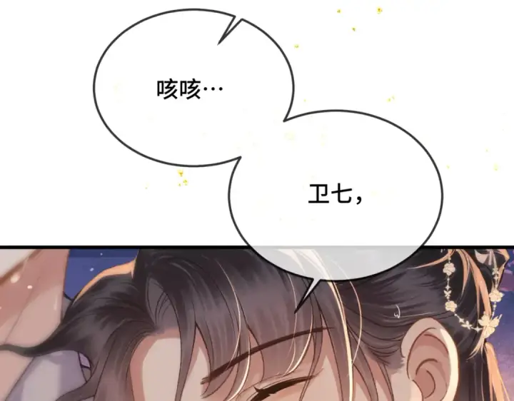 漫画《嫁反派》第57话 劫杀第90张图
