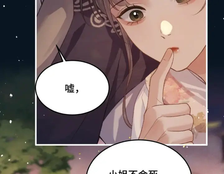《嫁反派》第58话 处置图57