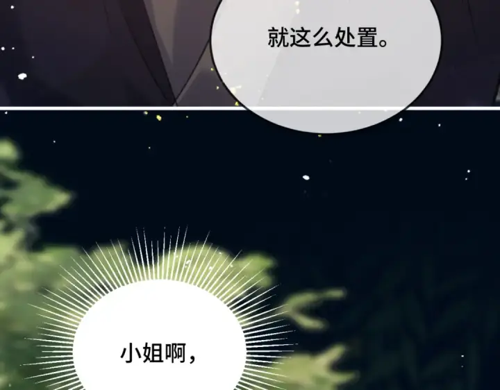 《嫁反派》第58话 处置图85