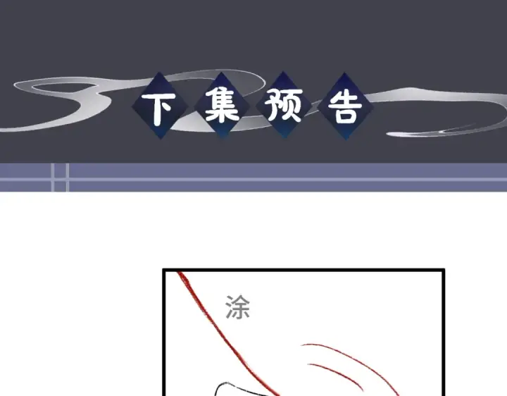漫画《嫁反派》第59话 庇护第106张图
