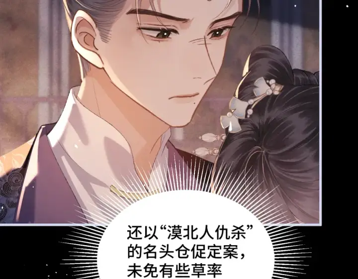 漫画《嫁反派》第59话 庇护第15张图