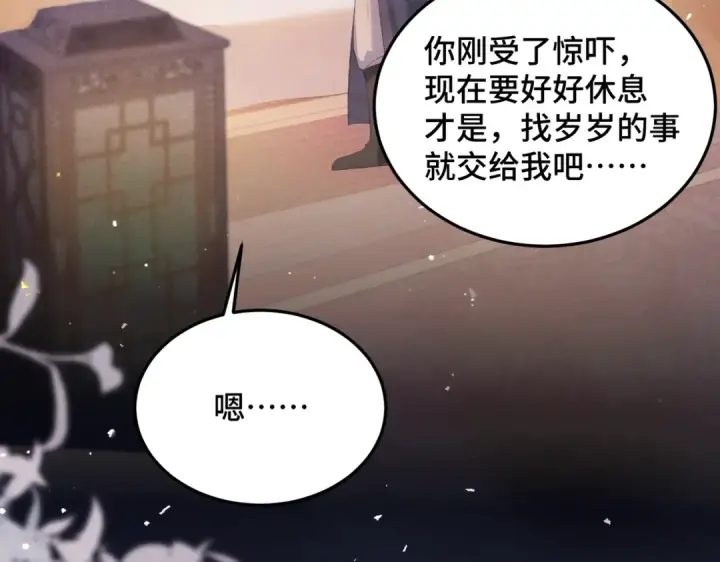 漫画《嫁反派》第59话 庇护第18张图