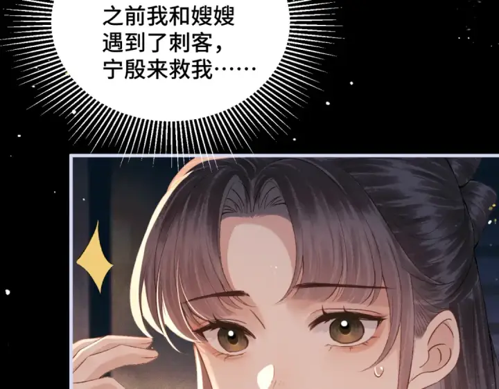 漫画《嫁反派》第59话 庇护第26张图