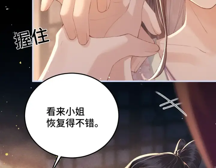 漫画《嫁反派》第59话 庇护第33张图