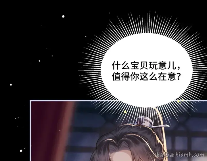 漫画《嫁反派》第59话 庇护第56张图