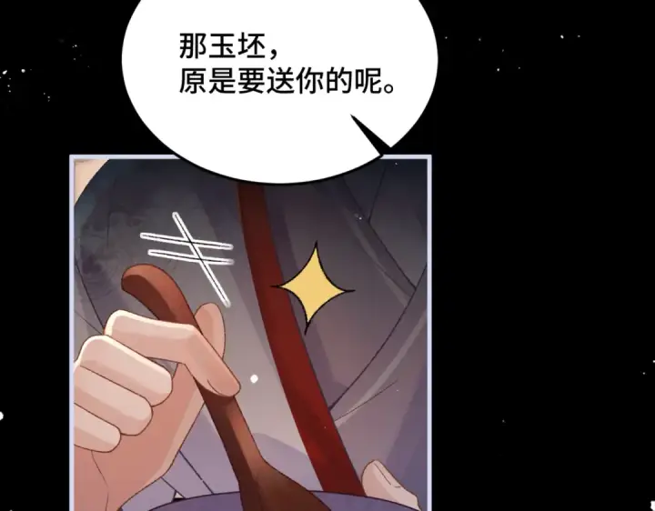 漫画《嫁反派》第59话 庇护第60张图