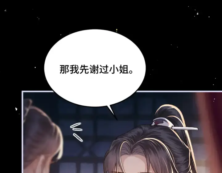 漫画《嫁反派》第59话 庇护第65张图