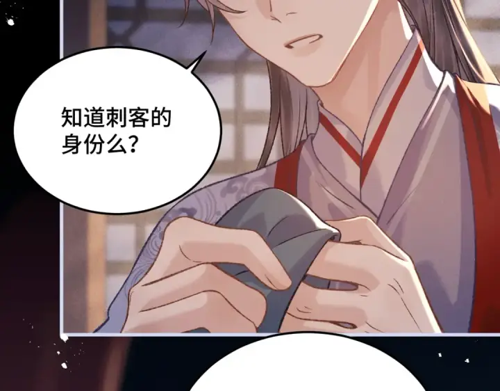 漫画《嫁反派》第59话 庇护第78张图