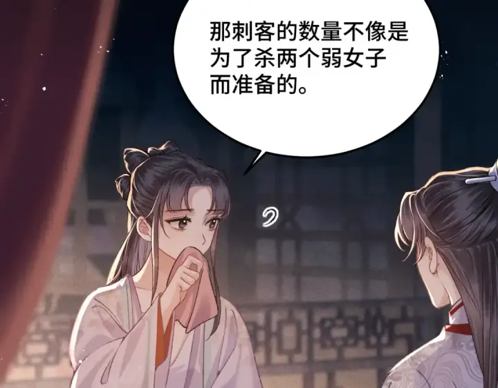 漫画《嫁反派》第59话 庇护第79张图