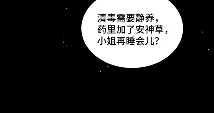 漫画《嫁反派》第59话 庇护第87张图
