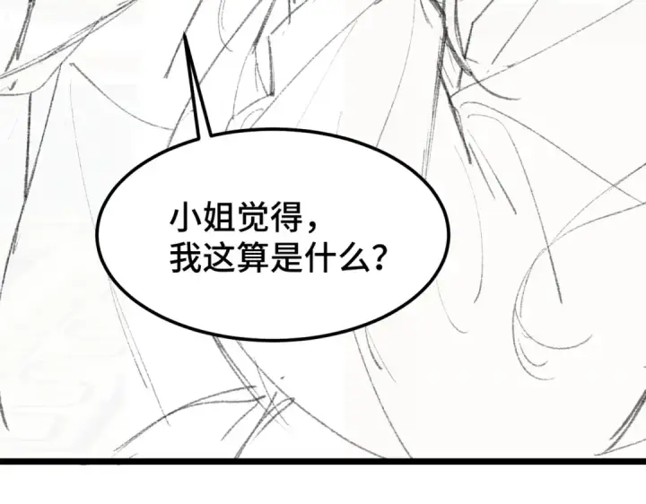 漫画《嫁反派》第60话 无人生还第117张图