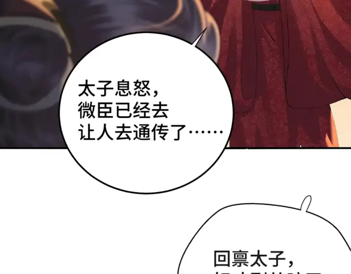 漫画《嫁反派》第60话 无人生还第22张图