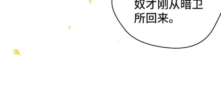 漫画《嫁反派》第60话 无人生还第23张图