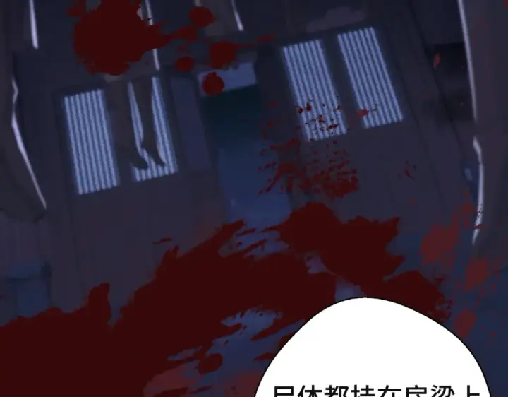 漫画《嫁反派》第60话 无人生还第30张图
