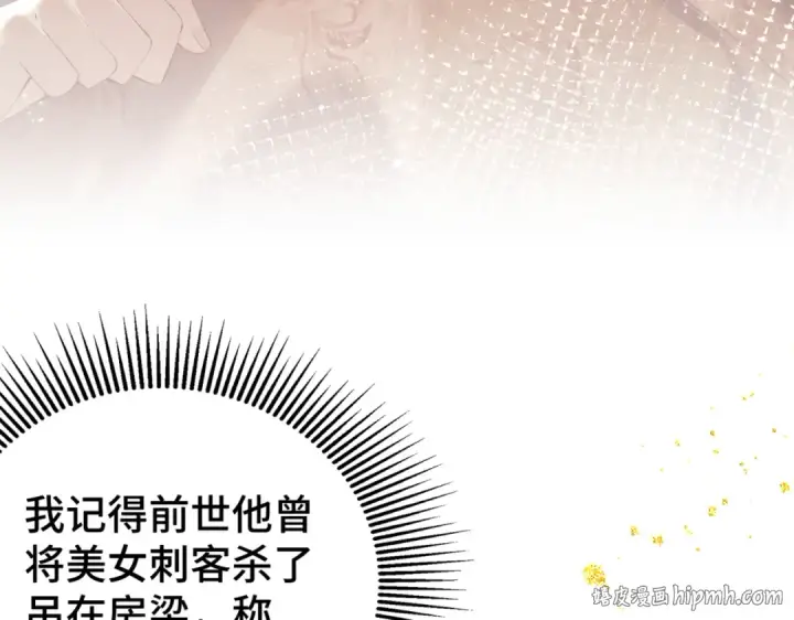 漫画《嫁反派》第60话 无人生还第48张图