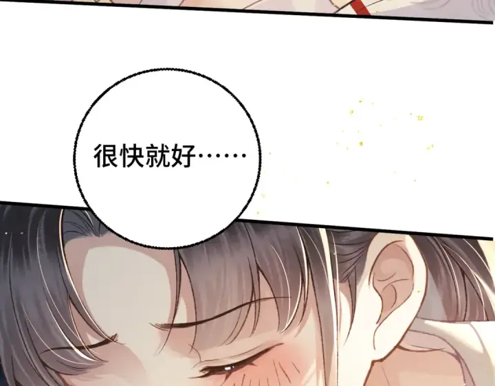 漫画《嫁反派》第60话 无人生还第82张图