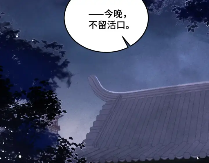 漫画《嫁反派》第60话 无人生还第9张图