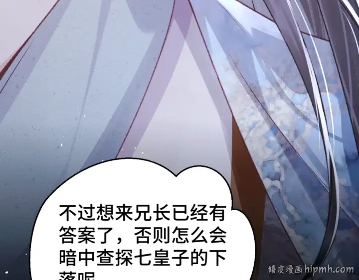 漫画《嫁反派》第61话 各取所需第104张图