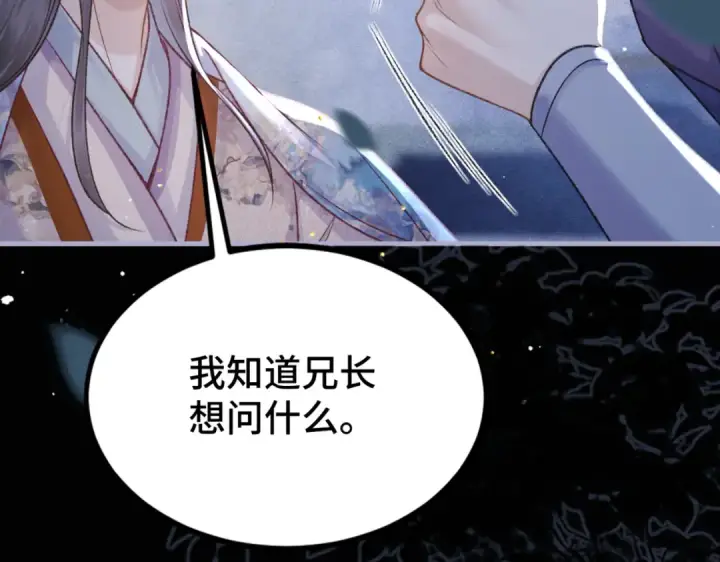 漫画《嫁反派》第61话 各取所需第110张图