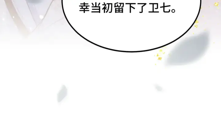 漫画《嫁反派》第61话 各取所需第116张图