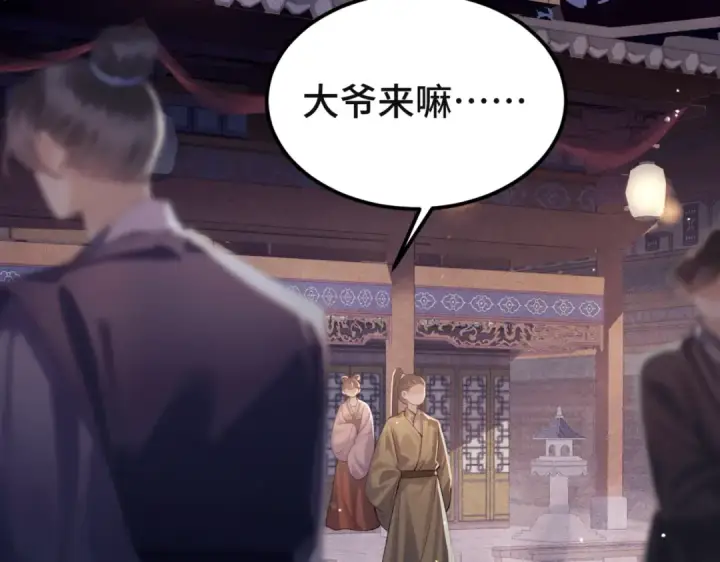 漫画《嫁反派》第61话 各取所需第13张图