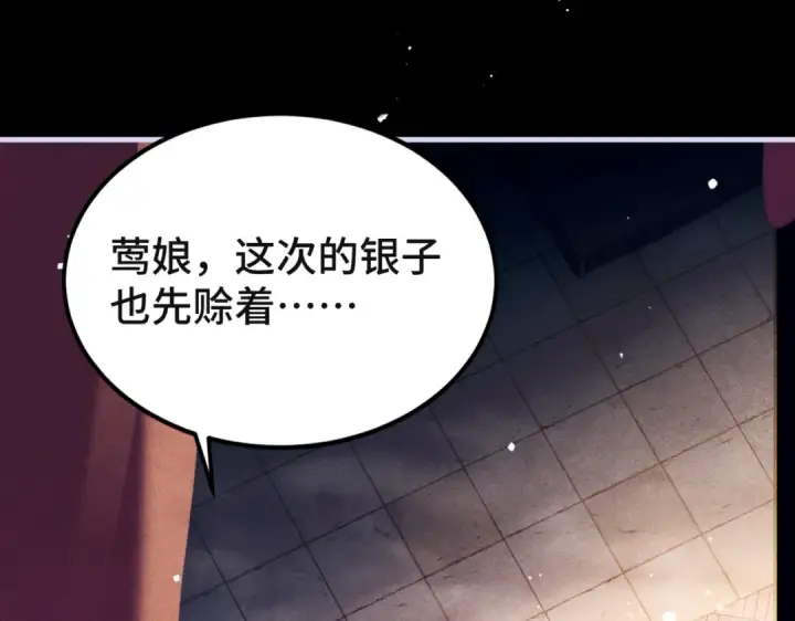 漫画《嫁反派》第61话 各取所需第17张图