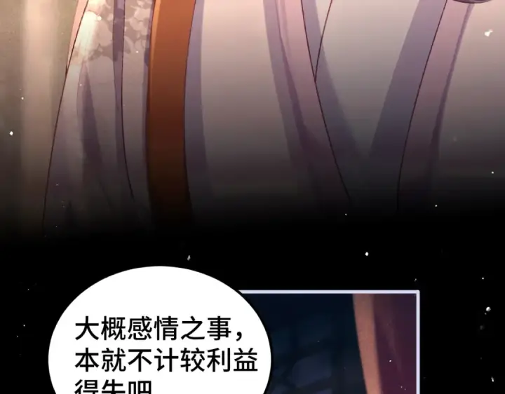 漫画《嫁反派》第61话 各取所需第30张图