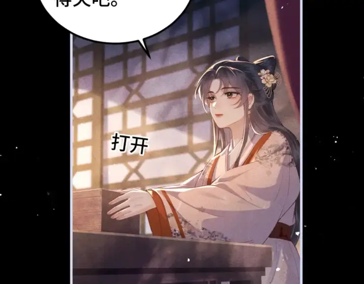 漫画《嫁反派》第61话 各取所需第31张图