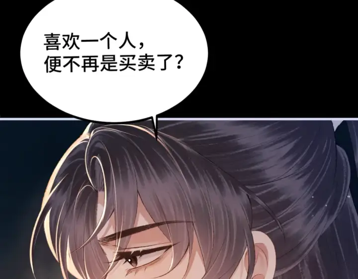 漫画《嫁反派》第61话 各取所需第33张图
