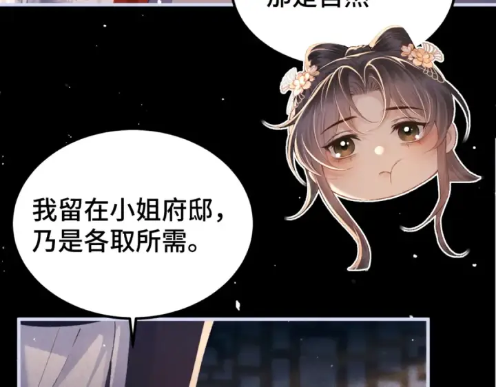 漫画《嫁反派》第61话 各取所需第35张图
