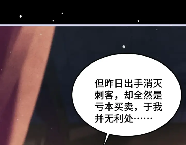 漫画《嫁反派》第61话 各取所需第37张图