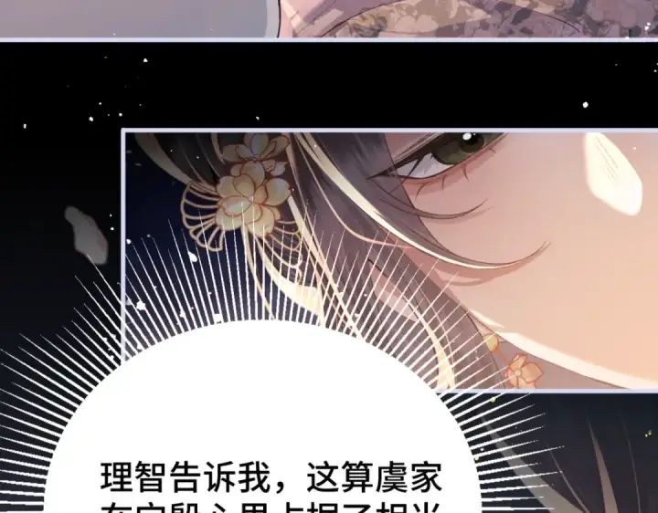 漫画《嫁反派》第61话 各取所需第54张图