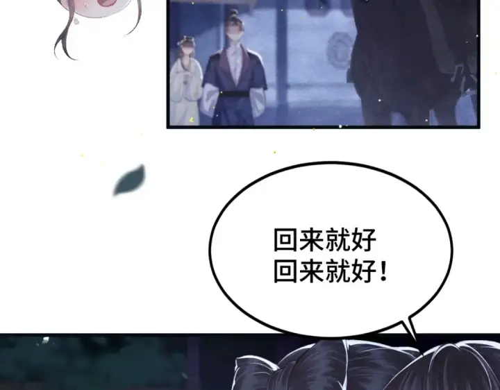 漫画《嫁反派》第61话 各取所需第63张图