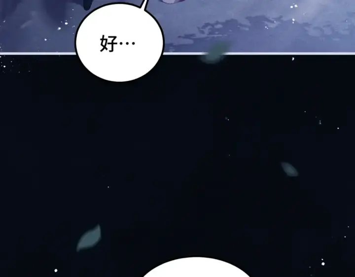 漫画《嫁反派》第61话 各取所需第73张图