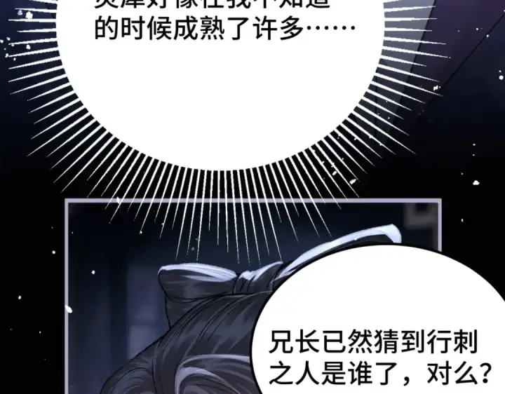 漫画《嫁反派》第61话 各取所需第95张图