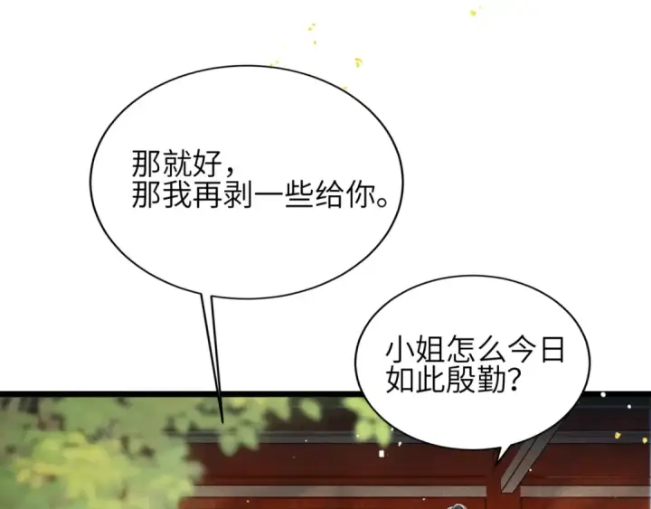 漫画《嫁反派》第62话 信任第102张图