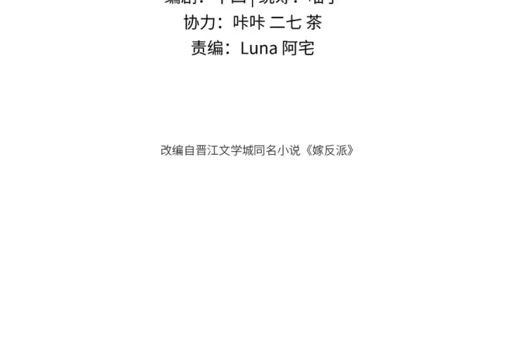 漫画《嫁反派》第62话 信任第11张图