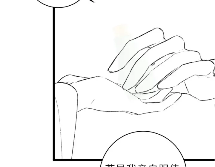 漫画《嫁反派》第62话 信任第114张图