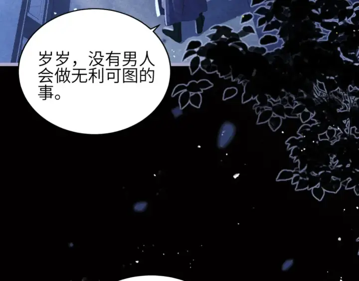 漫画《嫁反派》第62话 信任第14张图