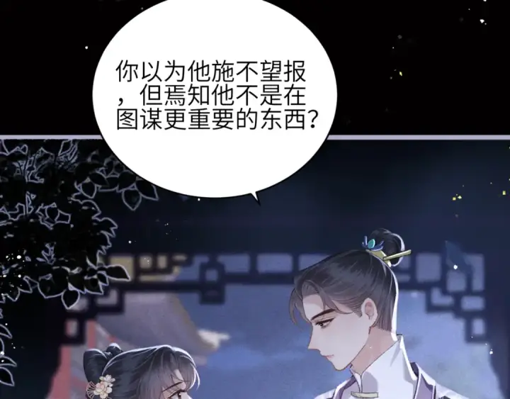 漫画《嫁反派》第62话 信任第15张图