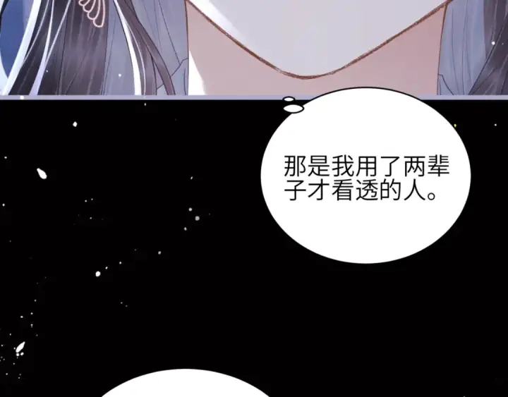 漫画《嫁反派》第62话 信任第20张图