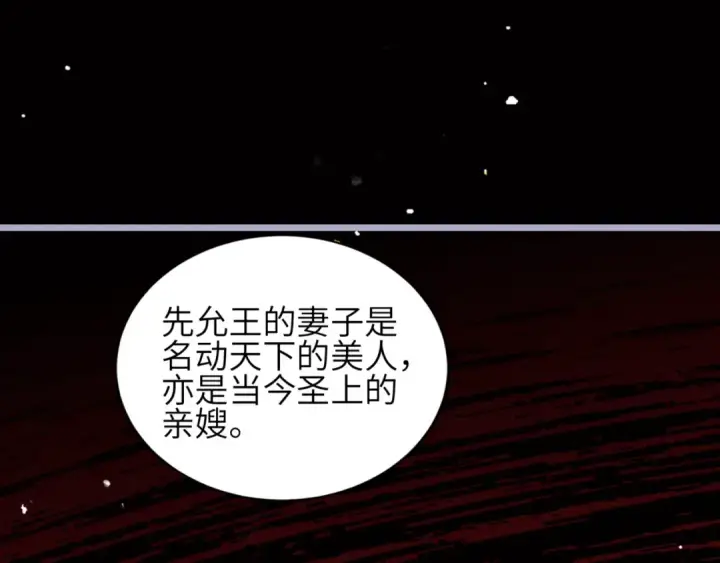 漫画《嫁反派》第62话 信任第28张图