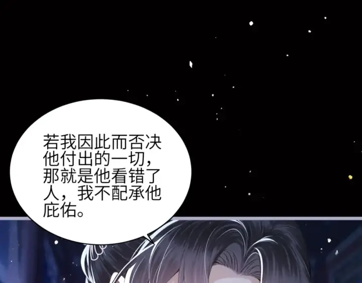 漫画《嫁反派》第62话 信任第45张图