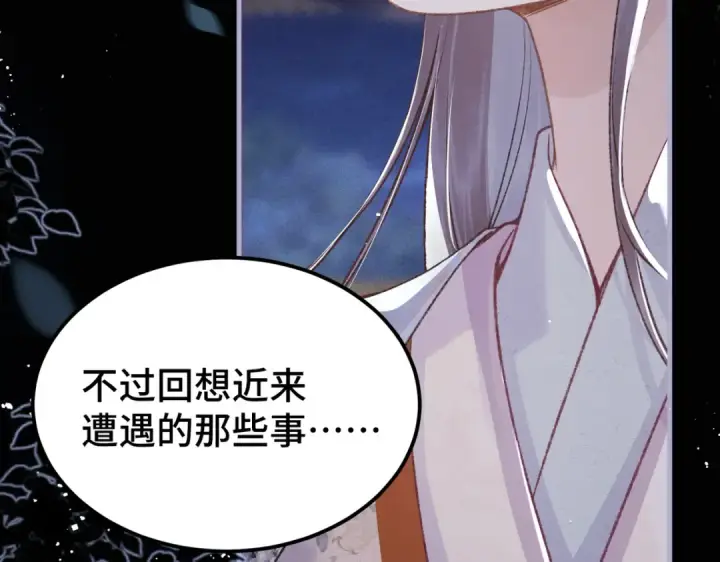 漫画《嫁反派》第62话 信任第5张图