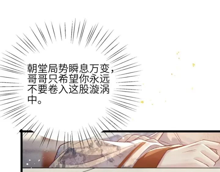 漫画《嫁反派》第62话 信任第62张图